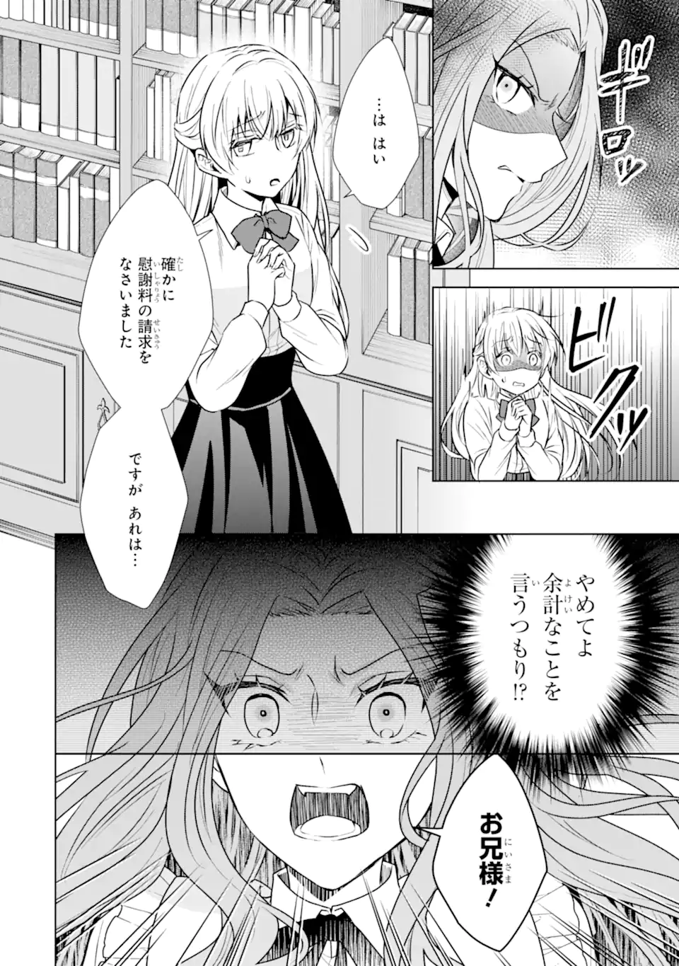 Kitai no Akujo, Sandome no Jinsei de Musai Munou wo Tanoshimu - Chapter 3.1 - Page 4